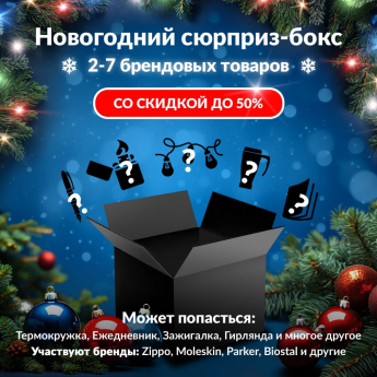 Новогодний сюрприз-бокс NOKTA&MAKRO 2 Новогодний сюрприз-бокс NOKTA&MAKRO 2